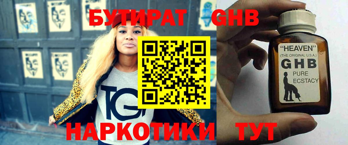 БУТИРАТ 99%  Вход с VPN  Старая Купавна 