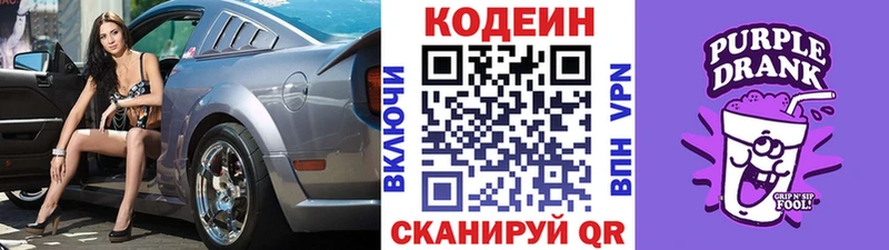 Кодеин Purple Drank  Старая Купавна 