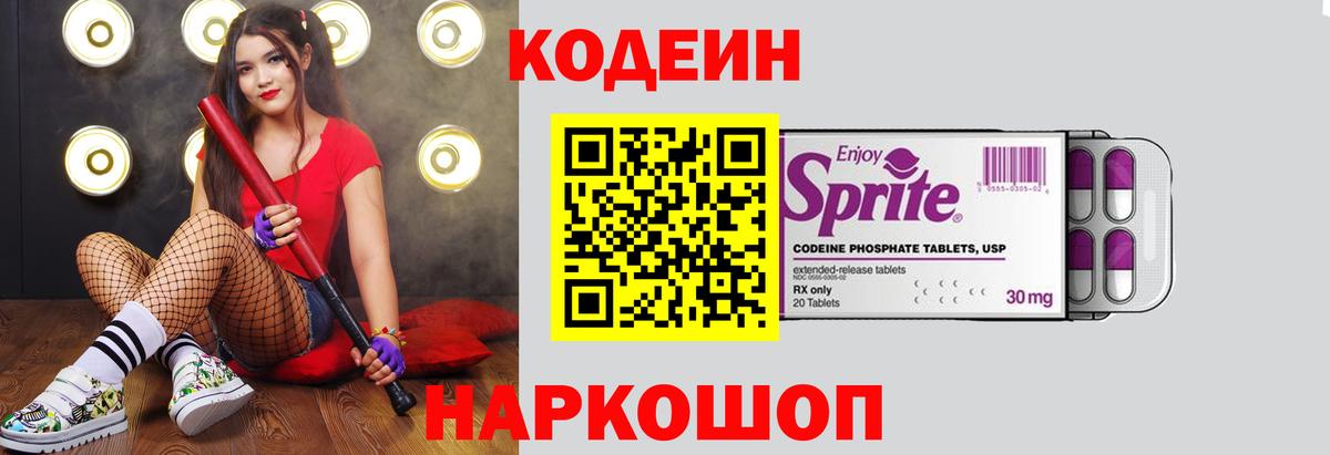 Старая Купавна  Кодеин напиток Lean (лин)  Вход с VPN 
