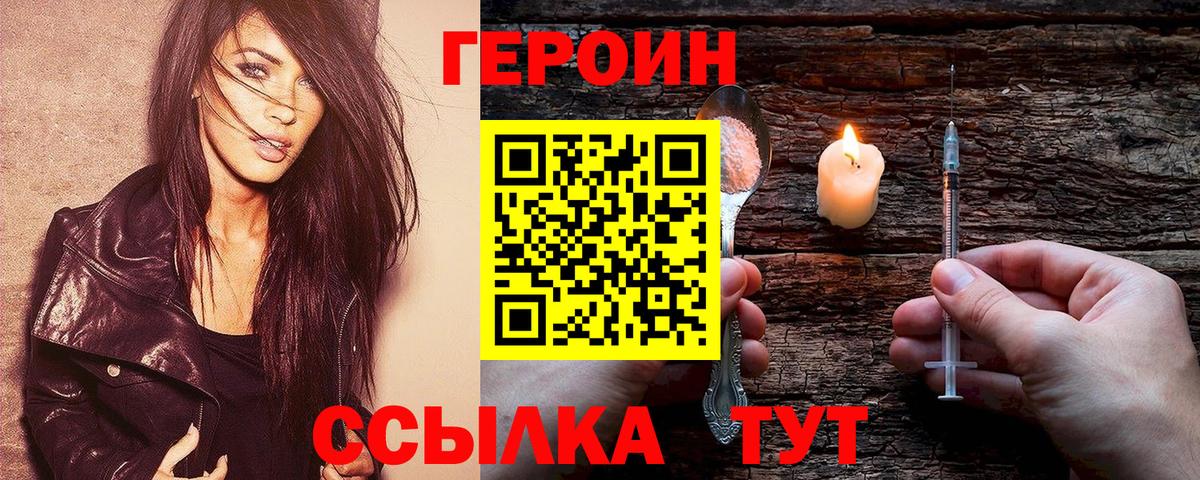 ГЕРОИН герыч  Вход с VPN  Героин  Старая Купавна 