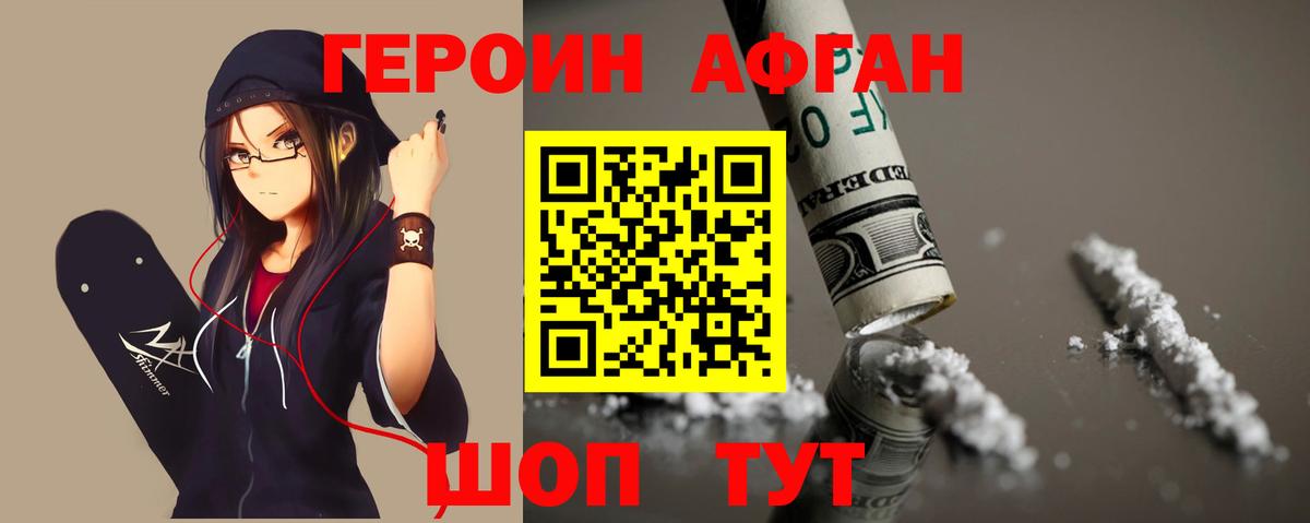 ГЕРОИН гречка Старая Купавна