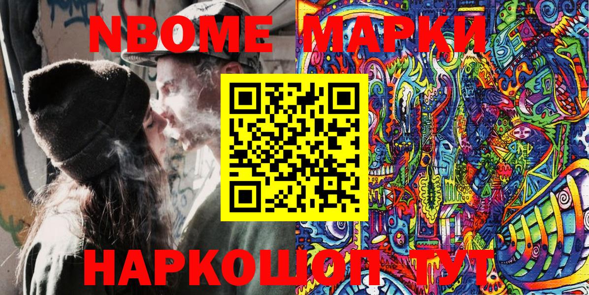 Марки NBOMe 1500мкг Старая Купавна